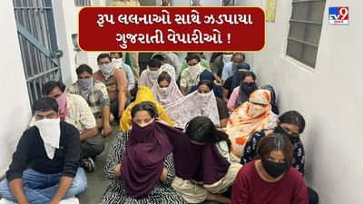 Breaking News : ઉદયપુર રિસોર્ટમાંથી ઝડપાયું સેક્સ રેકેટ, રૂપલલનાઓની સાથે ગુજરાતના 15 વેપારીઓ ઝડપાયા ! જુઓ Video Breaking News : ઉદયપુર રિસોર્ટમાંથી ઝડપાયું સેક્સ રેકેટ, રૂપલલનાઓની સાથે ગુજરાતના 15 વેપારીઓ ઝડપાયા ! જુઓ Video
