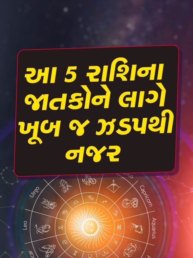 આ 5 રાશિના જાતકોને લાગે ખૂબ જ ઝડપથી નજર આ 5 રાશિના જાતકોને લાગે ખૂબ જ ઝડપથી નજર