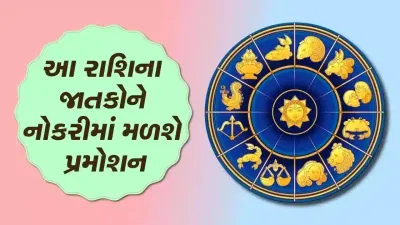 12 June 2025 રાશિફળ વીડિયો: આ 4 રાશિના જાતકોને આજે નોકરીમાં પ્રમોશન મળવાની શક્યતા, જાણો રાશિફળ