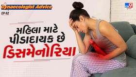 પીરિયડ્સ દરમિયાન દુખાવો થવાનું કારણ શું છે? પીરિયડ્સ દરમિયાન દુખાવો થવાનું કારણ શું છે?