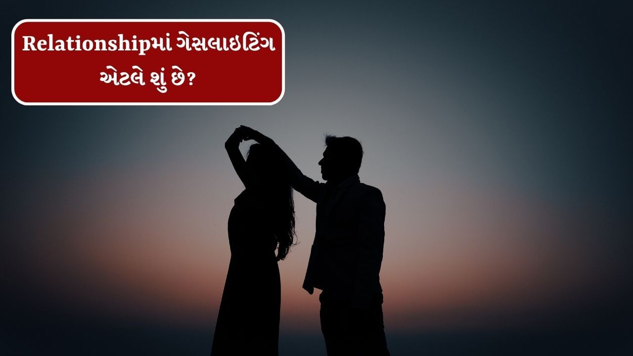 ગેસલાઇટિંગ એટલે કોઈ વ્યક્તિને તેની વાસ્તવિકતા, યાદો અથવા માનસિક સ્વાસ્થ્ય પર શંકા કરવા માટે માનસિક રીતે શંકા કરવી. તે એક પ્રકારનો ભાવનાત્મક દુર્વ્યવહાર છે જેમાં એક વ્યક્તિ, જેને 'ગેસલાઇટર' કહેવાય છે, તે બીજી વ્યક્તિને ખાતરી કરાવવાનો પ્રયાસ કરે છે કે તેની યાદો, લાગણીઓ અને ધારણાઓ ખોટી છે.