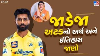Jadeja Surname History : રીવા બા જાડેજાની અટકનો અર્થ અને ઈતિહાસ જાણો