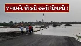 છોટાઉદેપુરમાં ભારે વરસાદ ખાબક્યો, 7 ગામને જોડતો રોડ ધોવાયો છોટાઉદેપુરમાં ભારે વરસાદ ખાબક્યો, 7 ગામને જોડતો રોડ ધોવાયો