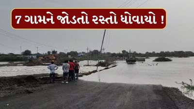 Rain News : છોટાઉદેપુરમાં ભારે વરસાદ ખાબક્યો, 7 ગામને જોડતો રોડ ધોવાયો, જુઓ Video Rain News : છોટાઉદેપુરમાં ભારે વરસાદ ખાબક્યો, 7 ગામને જોડતો રોડ ધોવાયો, જુઓ Video
