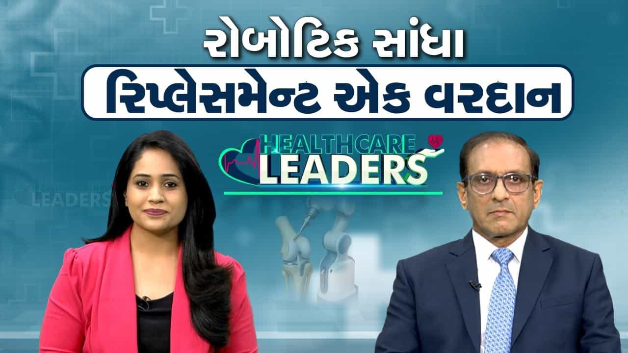Robotic Joint Replacement : રોબોટિક આસિસ્ટેડ સર્જરી કેટલી ફાયદાકારક, ડૉ. સતીશ પટેલે આપી માહિતી, જુઓ Video