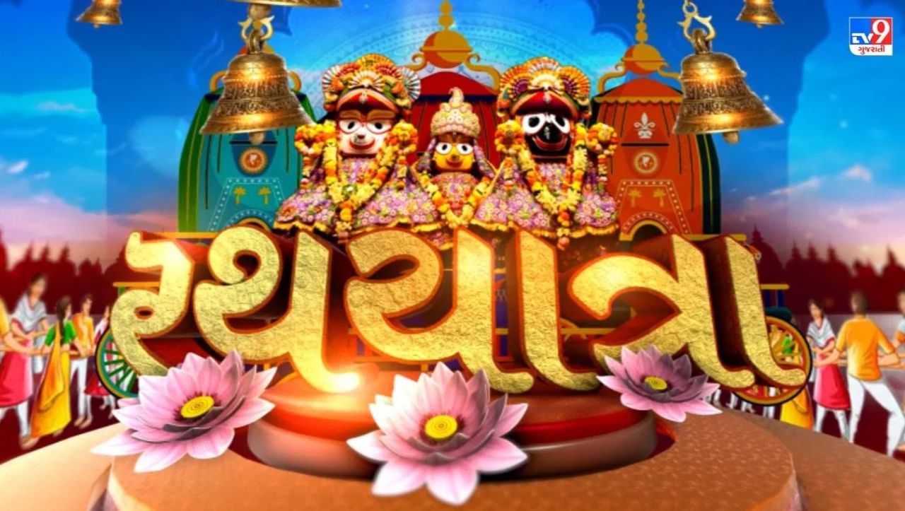 Breaking News: કાલુપુર પાસે ભગવાન બલભદ્રજીના રથમાં સર્જાઇ ખામી, થોડી વાર સુધી અટકાવવી પડી રથયાત્રા, જુઓ Video