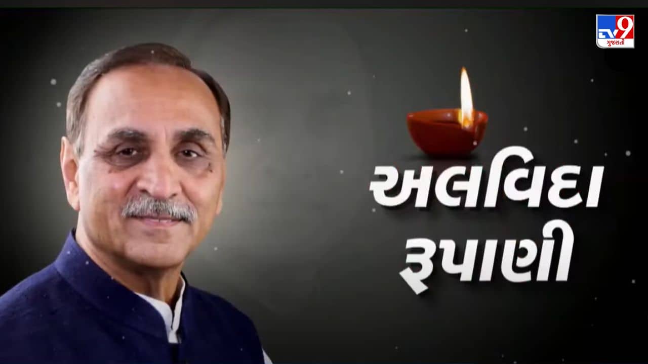 Breaking News : દિવંગત વિજય રૂપાણીની અંતિમવિધિ રાજકોટમાં થશે, DNA રિપોર્ટ બાદ લવાશે પાર્થિવદેહ, જુઓ Video