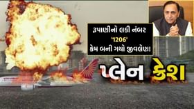 વિજય રૂપાણીના લકી નંબર 1206 ના દિવસે જ થયુ તેમનુ મૃત્યુ વિજય રૂપાણીના લકી નંબર 1206 ના દિવસે જ થયુ તેમનુ મૃત્યુ