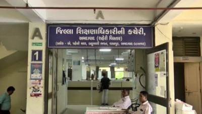 અમદાવાદમાં ખાનગી શાળાઓની મનમાની સામે DEOની નોટિસ - જુઓ Video અમદાવાદમાં ખાનગી શાળાઓની મનમાની સામે DEOની નોટિસ - જુઓ Video