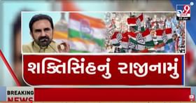 રાજીનામુ આપ્યા બાદ શક્તિસિંહ ગોહિલે સૌપ્રથમ tv9 સાથે કરી ખાસ વાતચીત રાજીનામુ આપ્યા બાદ શક્તિસિંહ ગોહિલે સૌપ્રથમ tv9 સાથે કરી ખાસ વાતચીત