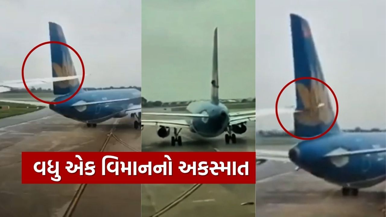 Plance Accident : એરપોર્ટ પર બે વિમાન અથડાયા, મુસાફરોના જીવ તાળવે ચોંટયા, બોઈંગ વિમાનનો વીડિયો આવ્યો સામે