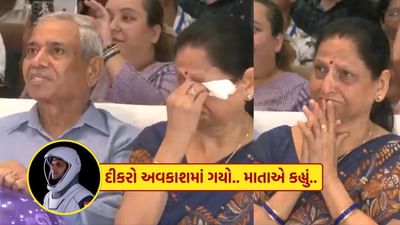 Axiom Mission-4 : એટલે જ કહેવાય 'માં' જેવુ કોઈ નહીં.. આખો દેશ ઉત્સાહમાં હતો ત્યારે Shubhanshu Shukla ની માતાની આંખોમાંથી વહી રહ્યા હતા આંસુ, જુઓ Video