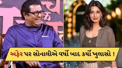 રાજ ઠાકરે સાથેના અફેર પર સોનાલી બેન્દ્રેએ તોડ્યું મૌન, વર્ષો પછી કહી આ મોટી વાત..જુઓ-Video