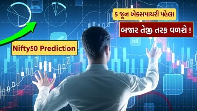 Nifty 50 માટે 5 જૂનની એક્સપાયરીને ધ્યાનમાં રાખીને જે ઓપન ઇન્ટરેસ્ટ (OI) ડેટા સામે આવ્યો છે, તે સ્પષ્ટ સંકેત આપે છે કે માર્કેટ એક નિર્ણાયક તબક્કે છે. ચાલો વિગતે સમજીએ કે આ આંકડા શું દર્શાવે છે અને તેની આધારે કેવી ટ્રેડિંગ રણનીતિ બની શકે. OI ડેટા મુજબ, 24800 ના Call Option માં 79.74 લાખ નું ઓપન ઇન્ટરેસ્ટ નોંધાયું છે, જે લગભગ 96.25% નો વધારો દર્શાવે છે. તેનો સીધો અર્થ એ થાય છે કે આ લેવલે ભારે શોર્ટ કવરિંગ થઈ રહી છે. પહેલાં જેમણે Call ઓપ્શન વેચ્યા હતા (bearish દૃષ્ટિકોણથી), તેઓ હવે પોતાની પોઝિશન કવર કરી રહ્યા છે, જે તેજીનો સંકેત આપે છે. આ લેવલ હવે એક પ્રકારનું Reversal Point બનતું જઈ રહ્યું છે.