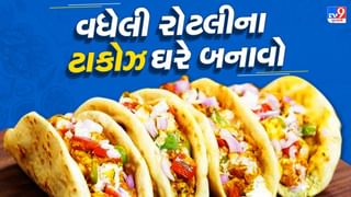 Roti Tacos Recipe : વધેલી રોટલીમાંથી બનાવો હેલ્ધી અને ટેસ્ટી મેક્સિકન ટાકોઝ