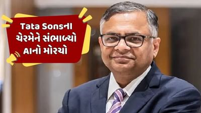 Breaking News : અમદાવાદ પ્લેન ક્રેશ બાદ Air Indiaમાં મોટો બદલાવ, Tata Sonsના ચેરમેન પોતે સંભાળશે કમાન