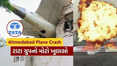 Breaking News : માર્ચ મહિનામાં જ નવું એન્જિન લગાવ્યું હતું તો કેમ ક્રેશ થયું ? અમદાવાદ વિમાન દુર્ઘટનામાં Tata ગ્રૂપે કર્યો મોટો ખુલાસો
