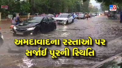 Rain News : અડધી રાત્રે અમદાવાદમાં વરસાદની તોફાની બેટિંગ, અનેક વિસ્તારોમાં ઘૂંટણસમા પાણી ભરાયા, જુઓ Video
