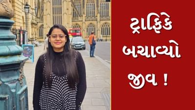 Breaking News : ટ્રાફિકે બચાવ્યો ભરુચની યુવતીનો જીવ,પ્લેનનું બોડિંગ થઈ જતા ઘરે પરત ફરી હતી યુવતી, જુઓ Video