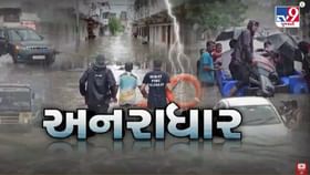 વાપીમાં ત્રણ કલાકમાં 6 ઈંચ વરસાદ ખાબકી જતા ઠેર-ઠેર ભરાયા પાણી- Video વાપીમાં ત્રણ કલાકમાં 6 ઈંચ વરસાદ ખાબકી જતા ઠેર-ઠેર ભરાયા પાણી- Video