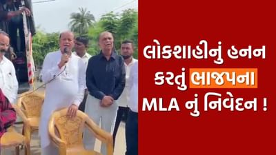 આ તો લોકશાહીનું હનન છે ભાજપનો ઉમેદવાર જીતશે ત્યાંજ.... વલસાડ જિલ્લામાં MLA ના વિવાદિત નિવેદન બાદ રાજકારણ ગરમાયું, જુઓ Video
