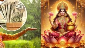 વરસાદના પાણીથી માં લક્ષ્મીને પ્રસન્ન કરો, ક્યારેય પૈસાની અછત નહીં રહે વરસાદના પાણીથી માં લક્ષ્મીને પ્રસન્ન કરો, ક્યારેય પૈસાની અછત નહીં રહે
