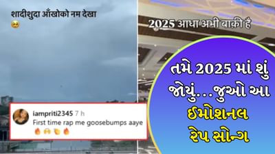 Emotional Video : 2025 આધા અભી બાકી હૈ ! છોકરાએ વર્ષના 6 મહિનામાં થયેલી ઘટના પર લખ્યું રેપ સોન્ગ, Watch Video