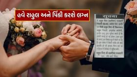 આ જ જોવાનું બાકી હતું !! રાહુલ અને પિંકીના લગ્ન પહેલા જાહેરાત આ જ જોવાનું બાકી હતું !! રાહુલ અને પિંકીના લગ્ન પહેલા જાહેરાત