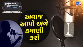 ડબિંગ સર્વિસથી શરુ કરો નવો વ્યવસાય અને કમાઓ લાખ સુધી! ડબિંગ સર્વિસથી શરુ કરો નવો વ્યવસાય અને કમાઓ લાખ સુધી!