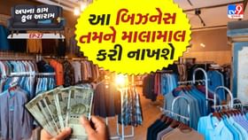 શરૂઆત ₹60,000થી અને કમાણી સીધી ₹90,000ની શરૂઆત ₹60,000થી અને કમાણી સીધી ₹90,000ની