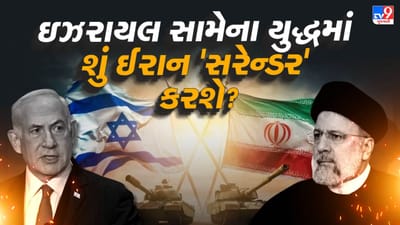 Breaking News : ઇઝરાયલ-ઈરાન યુદ્ધમાં ટ્રમ્પની દખલગીરી, હવે શાંતિ આવશે કે તબાહી થશે?