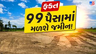 ફક્ત 99 પૈસામાં મળશે આટલી મોટી જમીન ! પહેલા ‘TCS’ને 21 એકરનો પ્લોટ મળ્યો, હવે સરકાર આ કંપની સાથે ડીલ કરવા જઈ રહી છે