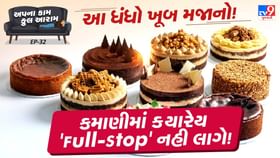 ફક્ત ₹30,000 થી આ ધંધો શરૂ કરો, કમાણી પર ક્યારેય 'બ્રેક' નહી લાગે! ફક્ત ₹30,000 થી આ ધંધો શરૂ કરો, કમાણી પર ક્યારેય 'બ્રેક' નહી લાગે!