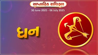 ધન રાશિ સાપ્તાહિક રાશિફળ: વધુ મહેનત કરવી પડશે, વ્યવસાયમાં નવા ભાગીદારો બનશે