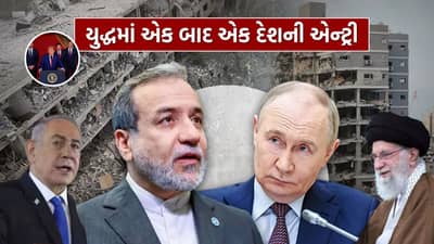 Breaking News : ત્રીજા વિશ્વયુદ્ધના ભણકારા..! ઈરાનને લઈ રશિયાએ પોતાની સાઈડ કરી સ્પષ્ટ... ઈઝરાયલ-અમેરિકાની વધી ચિંતા, જુઓ Video