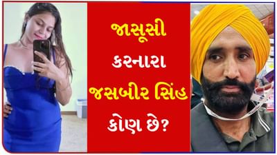Breaking News: કોણ છે પાકિસ્તાન માટે જાસૂસી કરનારો યુટ્યુબર જસબીર સિંહ? જ્યોતિ સાથે કનેક્શન, 3 વાર ગયો પાકિસ્તાન, મોબાઈલ દ્વારા ખુલ્યું રહસ્ય