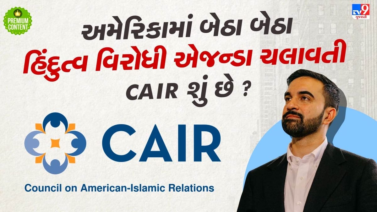 મોદી વિરોધી, બીજેપી વિરોધી, એન્ટી ઈન્ડિયા એજન્ડા ચલાવનાર ઝોહરાન મમદાનીને ફન્ડીંગ કરનારી સંસ્થા કઈ છે?