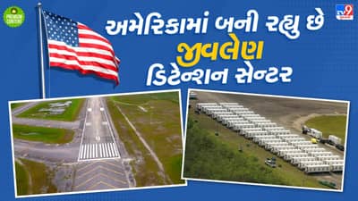 અમેરિકામાં ગેરકાયદે પ્રવાસીઓને રાખવા માટે બની રહ્યુ છે નવુ ડિટેન્શન સેન્ટર, જે જેલ તો છોડો જંગલ કરતા પણ વધુ ખતરનાક છે- વાંચો