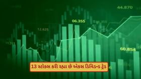 વોલ્ટાસ સહિત 13 સ્ટોક્સ આજે કરી રહ્યા છે એકસ ડિવિડન્ડ ટ્રેડ વોલ્ટાસ સહિત 13 સ્ટોક્સ આજે કરી રહ્યા છે એકસ ડિવિડન્ડ ટ્રેડ