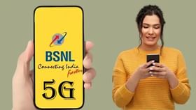 સિમ વગર ચાલશે 5G ઇન્ટરનેટ ! BSNL લાવ્યું Q-5G પ્લાન, જાણો ફાયદા સિમ વગર ચાલશે 5G ઇન્ટરનેટ ! BSNL લાવ્યું Q-5G પ્લાન, જાણો ફાયદા