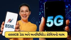 હવે આખું વર્ષ રિચાર્જની ઝંઝટ ખતમ ! BSNL આપી રહ્યું 600GB ડેટા હવે આખું વર્ષ રિચાર્જની ઝંઝટ ખતમ ! BSNL આપી રહ્યું 600GB ડેટા