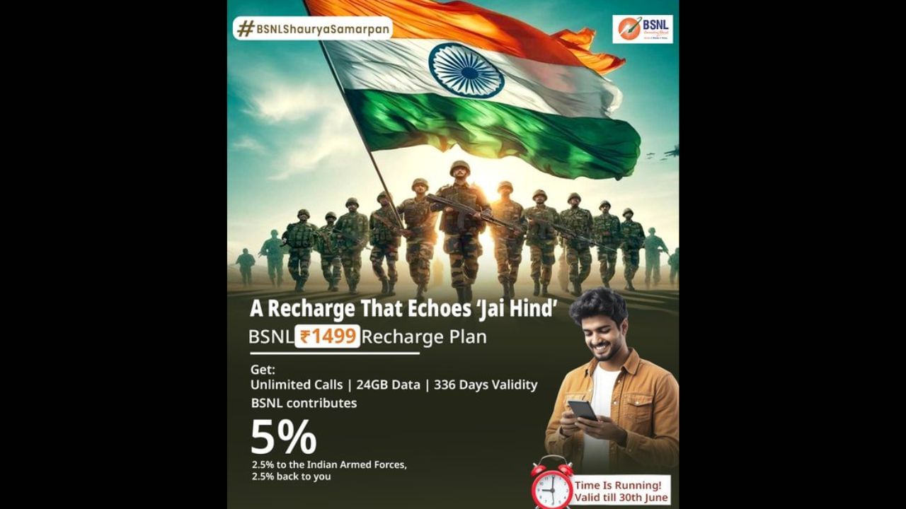 BSNL એ 30 જૂન સુધી ઓપરેશન સિંદૂર સંબંધિત એક નવી ઓફર શરૂ કરી છે. વપરાશકર્તાઓને BSNL ની વેબસાઇટ અને સેલ્ફ કેર એપ પરથી આ પ્લાન રિચાર્જ કરવા પર કેશબેક પણ આપવામાં આવશે. વપરાશકર્તાઓને આ પ્લાનનો 2.5% કેશબેક મળશે. તે જ સમયે, ભારતીય સેનાને 2.5% કેશબેક આપવામાં આવશે. BSNL એ તેના સત્તાવાર X હેન્ડલ પરથી આ ઓફરની જાહેરાત કરી છે.