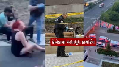 Breaking News : ટોરોન્ટોમાં અંધાધૂંધ ગોળીબાર, એકનું મોત, 5 ઘાયલ, જુઓ Video