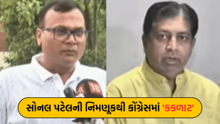 અમદાવાદ શહેર કોંગ્રેસ પ્રમુખ પદે સોનલ પટેલની પસંદગી, નામ આવતા જ કોંગ્રેસમાં ઉકળતો ચરૂ – જુઓ Video
