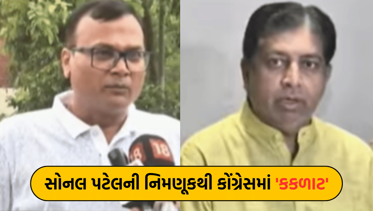 અમદાવાદ શહેર કોંગ્રેસ પ્રમુખ પદે સોનલ પટેલની પસંદગી, નામ આવતા જ કોંગ્રેસમાં ઉકળતો ચરૂ – જુઓ Video