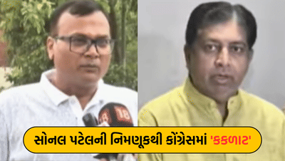 અમદાવાદ શહેર કોંગ્રેસ પ્રમુખ પદે સોનલ પટેલની પસંદગી, નામ આવતા જ કોંગ્રેસમાં ઉકળતો ચરૂ - જુઓ Video અમદાવાદ શહેર કોંગ્રેસ પ્રમુખ પદે સોનલ પટેલની પસંદગી, નામ આવતા જ કોંગ્રેસમાં ઉકળતો ચરૂ - જુઓ Video