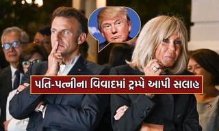 ફ્રાન્સના રાષ્ટ્રપતિને મેક્રોનને તેની પત્ની દ્વારા પડેલી થપ્પડની ઉપ્સ મોમેન્ટ અંગે ટ્રમ્પે આપી આ સલાહ- વાંચો