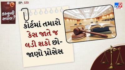 ઘણીવાર લોકોને જીવનમાં કોઈને કોઈ સમયે કોર્ટની મુલાકાત લેવી પડે છે. ઘણા એવા પ્રસંગો આવે છે જ્યાં લોકોને વકીલ રાખવા પડે છે. જેમાં લોકો ઘણા પૈસા ખર્ચે છે પરંતુ તેમ છતાં એવું જોવા મળ્યું છે કે ઘણી વખત વકીલો ઘણા પૈસા લીધા પછી પણ કેસ યોગ્ય રીતે લડી શકતા નથી.
