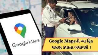 કારનું ચલણ કપાતા બચાવશે Google Map ! 99% લોકો નથી જાણતા આ ટ્રિક