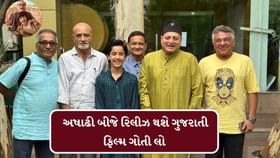 27 જૂને બાળપણની યાદ અપાવતી ગુજરાતી ફિલ્મ રિલીઝ થશે